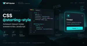 CSS @starting-style: анімація появи елементів без JavaScript